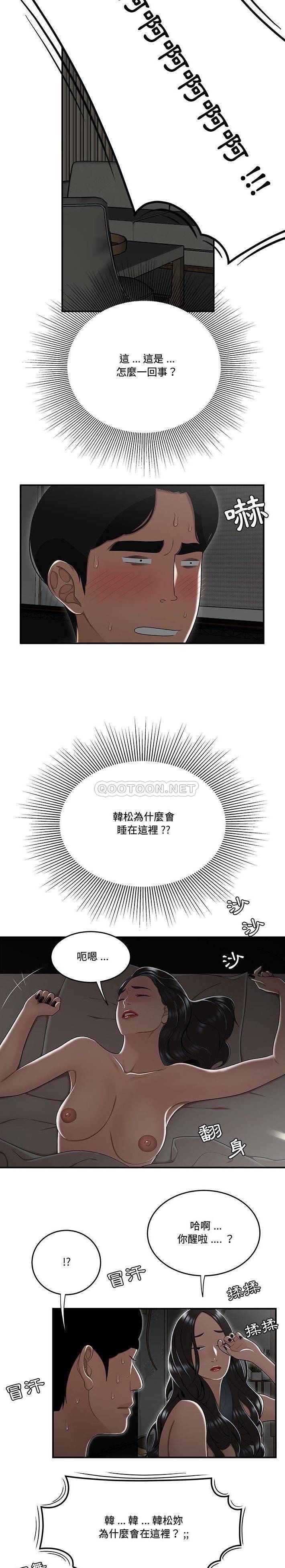 [韩国漫画] 下班不回家 剧情,巨乳大奶,OL#[21P]-5
