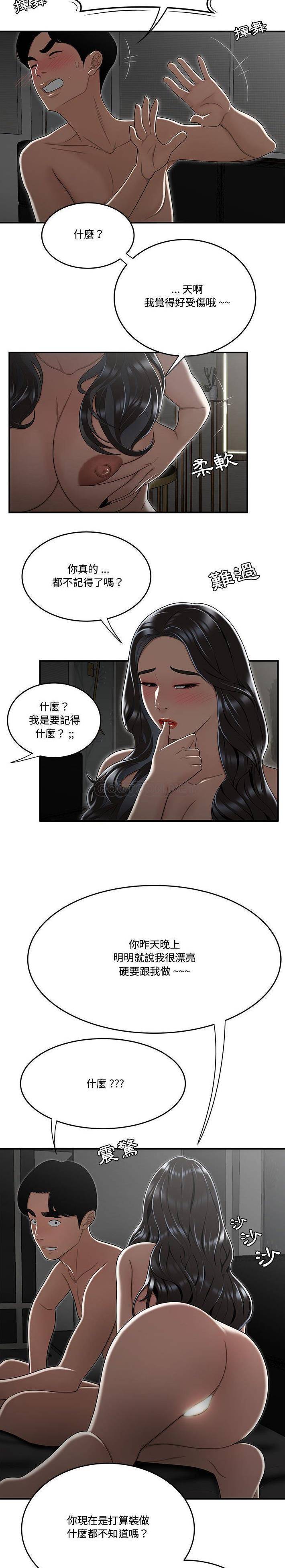 [韩国漫画] 下班不回家 剧情,巨乳大奶,OL#[21P]-6