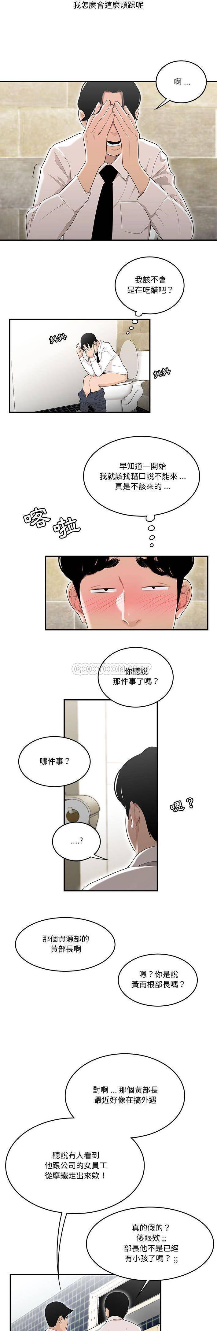 [韩国漫画] 下班不回家 剧情,巨乳大奶,OL#[21P]-20