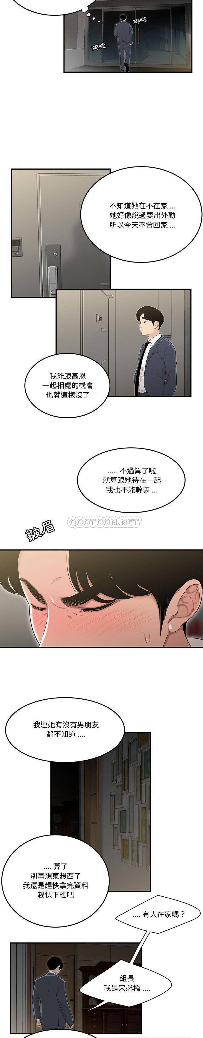 [韩国漫画] 下班不回家 剧情,巨乳大奶,OL#[21P]-13
