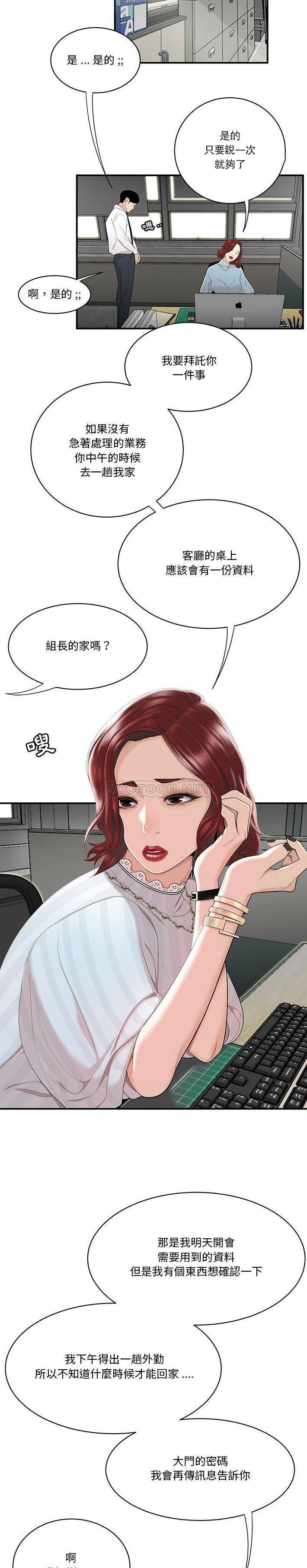 [韩国漫画] 下班不回家 剧情,巨乳大奶,OL#[21P]-8