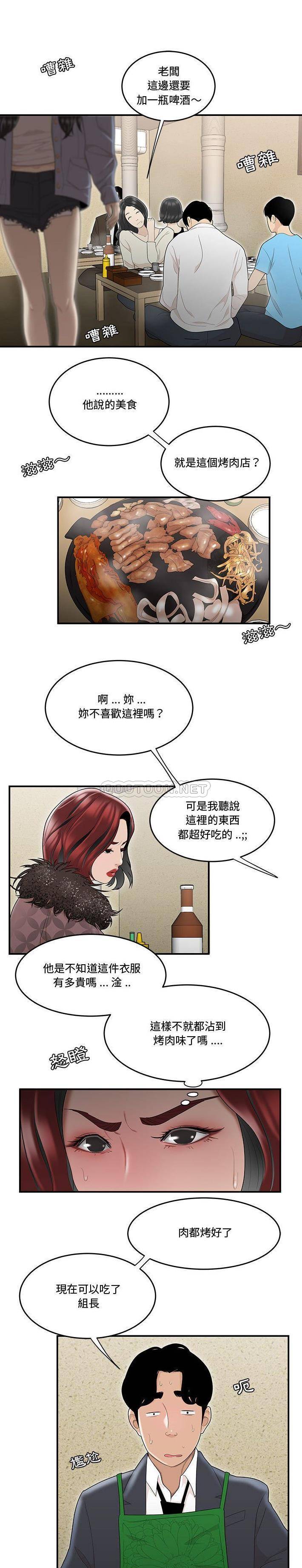 [韩国漫画] 下班不回家 剧情,巨乳大奶,OL#[21P]-20