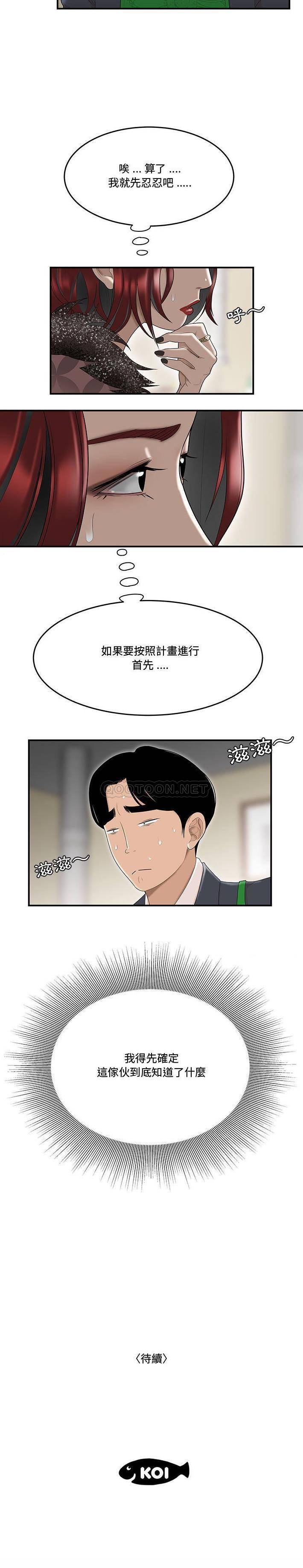 [韩国漫画] 下班不回家 剧情,巨乳大奶,OL#[21P]-21
