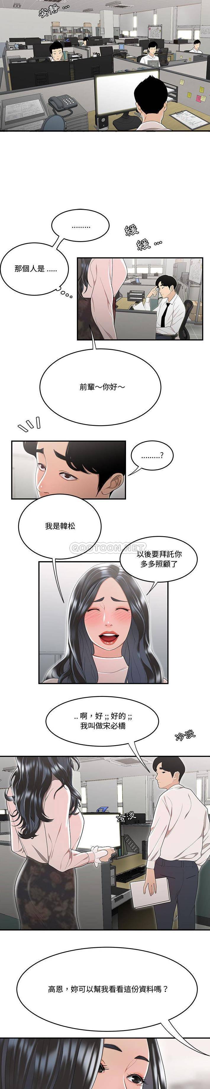 [韩国漫画] 下班不回家 剧情,巨乳大奶,OL#[21P]-5