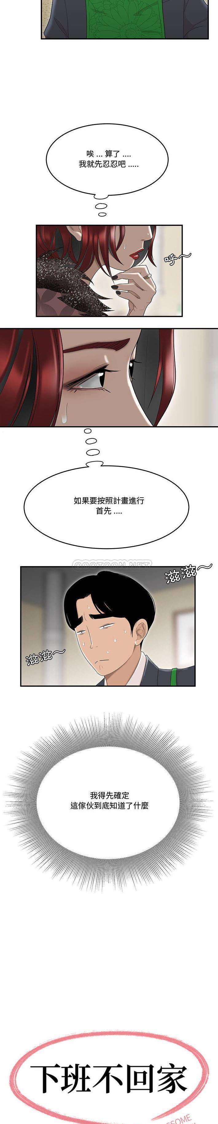 [韩国漫画] 下班不回家 剧情,巨乳大奶,OL#[21P]-2