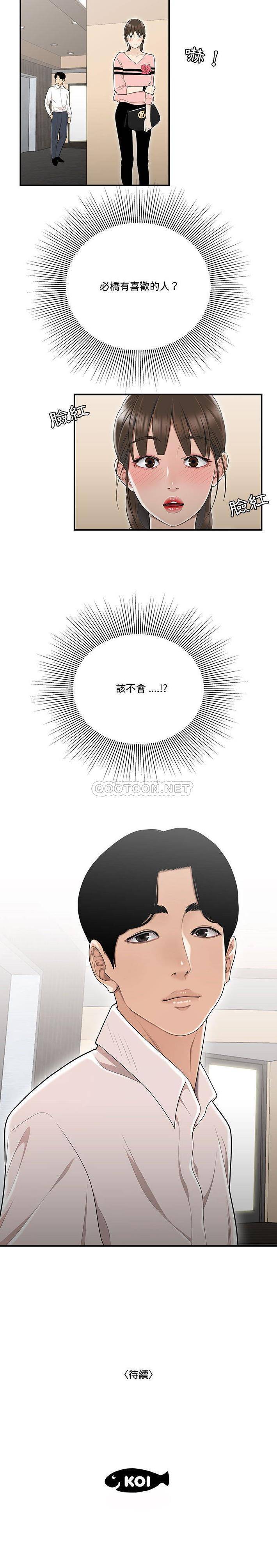 [韩国漫画] 下班不回家 剧情,巨乳大奶,OL#[21P]-21