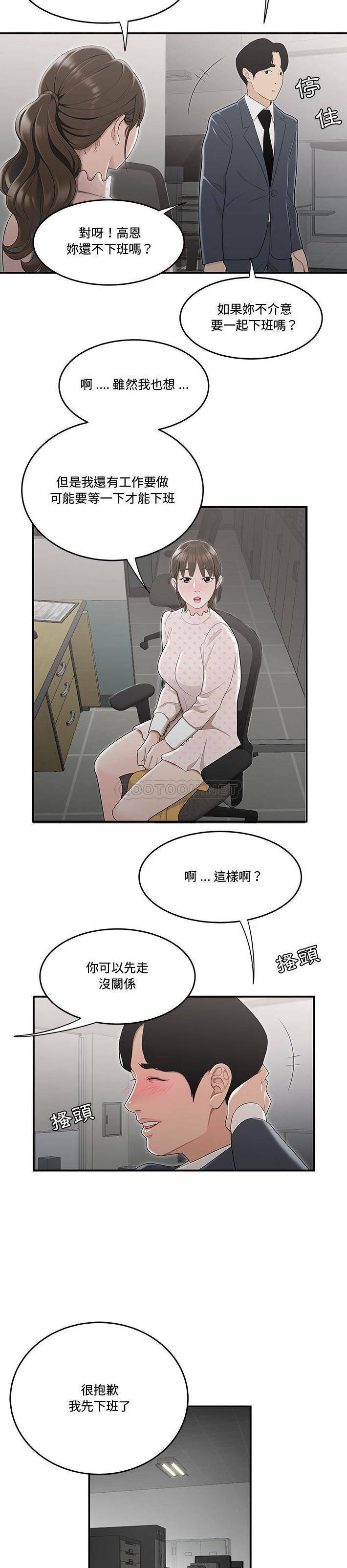 [韩国漫画] 下班不回家 剧情,巨乳大奶,OL#[21P]-14