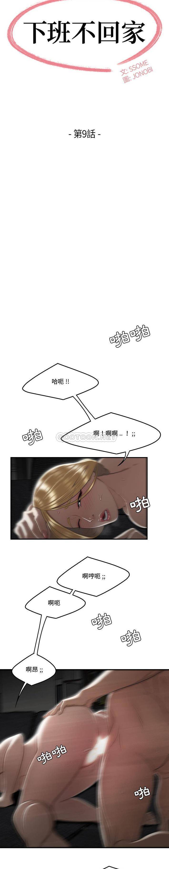 [韩国漫画] 下班不回家 剧情,巨乳大奶,OL#[21P]-3