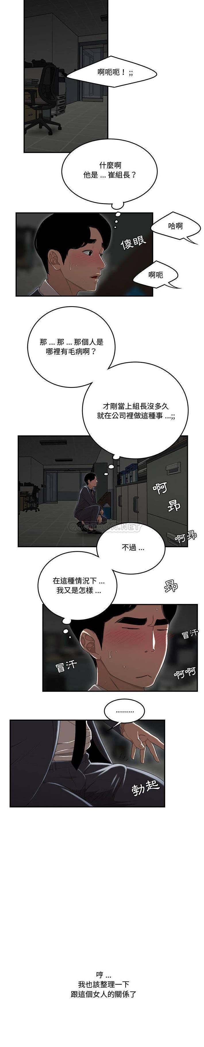 [韩国漫画] 下班不回家 剧情,巨乳大奶,OL#[21P]-7