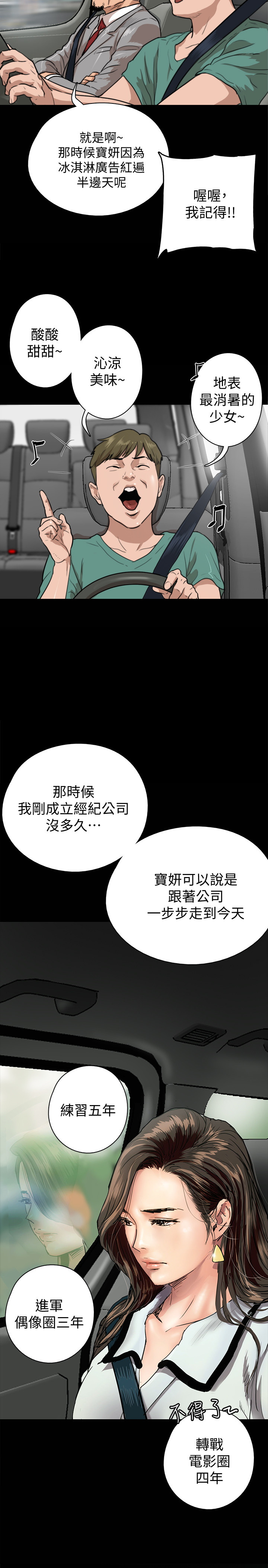 [韩国漫画] 偶像女优 剧情,巨乳大奶#[47P]-29