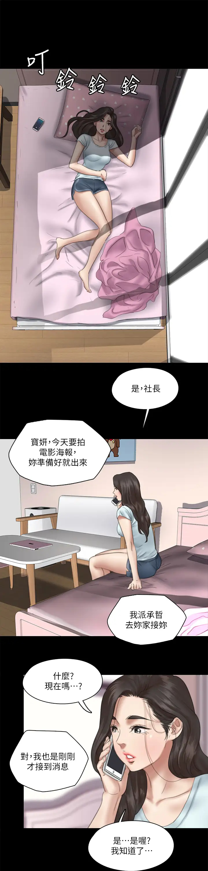 [韩国漫画] 偶像女优 剧情,巨乳大奶#[37P]-25