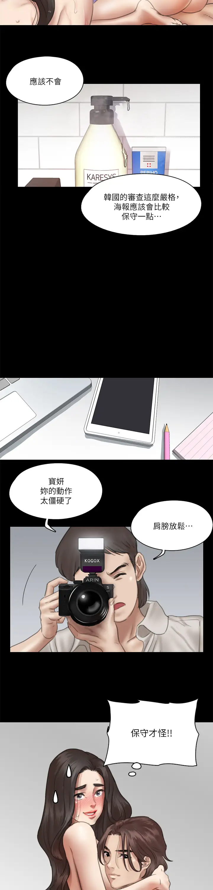 [韩国漫画] 偶像女优 剧情,巨乳大奶#[37P]-29