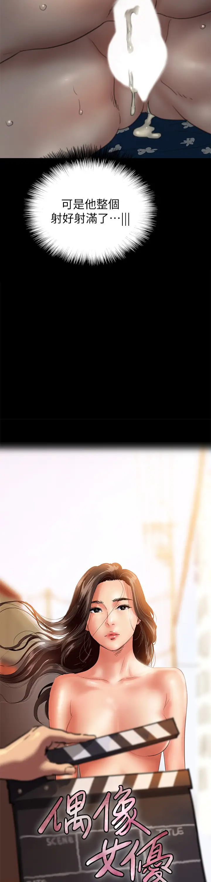 [韩国漫画] 偶像女优 剧情,巨乳大奶#[37P]-5