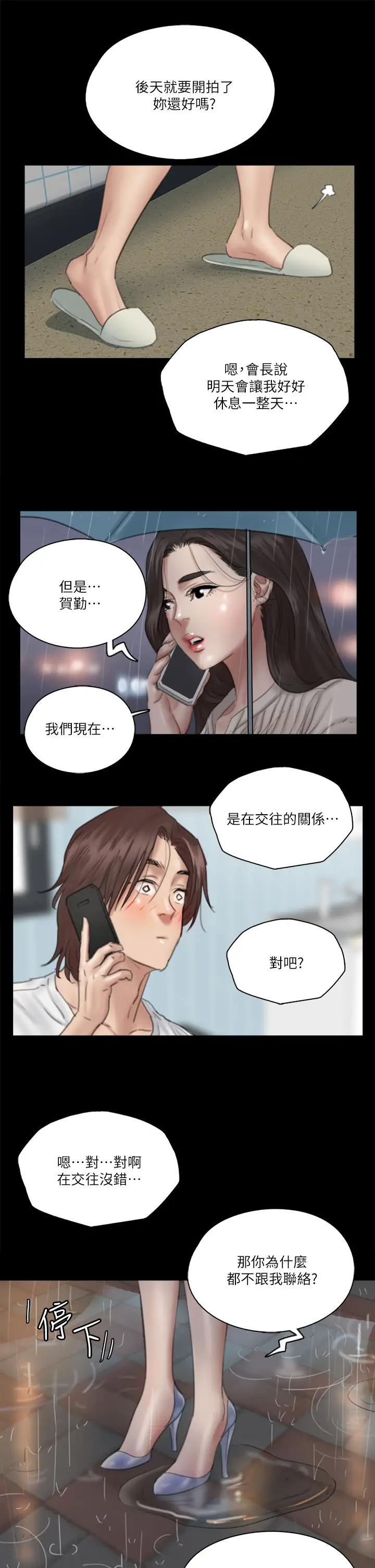 [韩国漫画] 偶像女优 剧情,巨乳大奶#[38P]-29