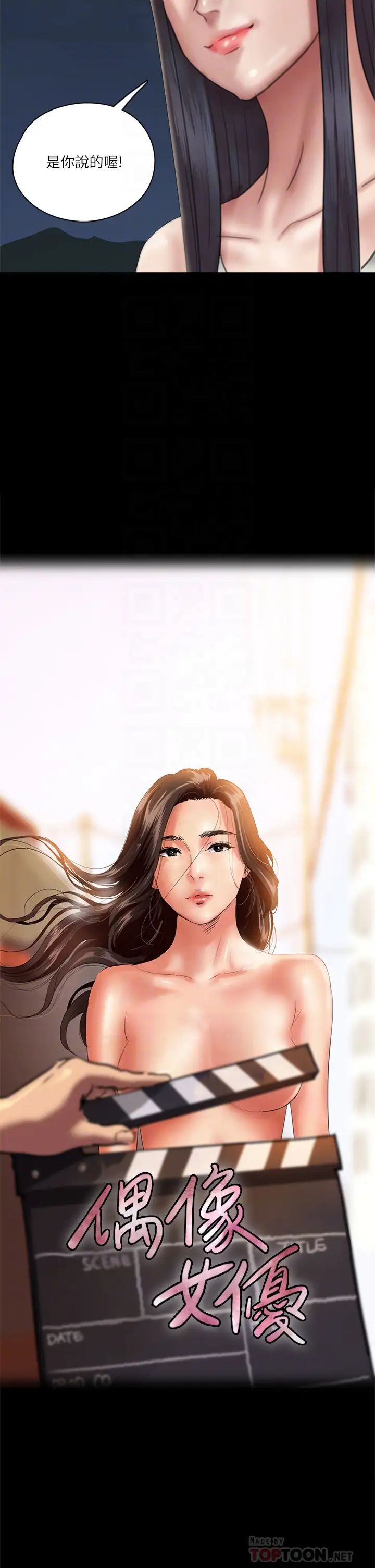 [韩国漫画] 偶像女优 剧情,巨乳大奶#[48P]-8