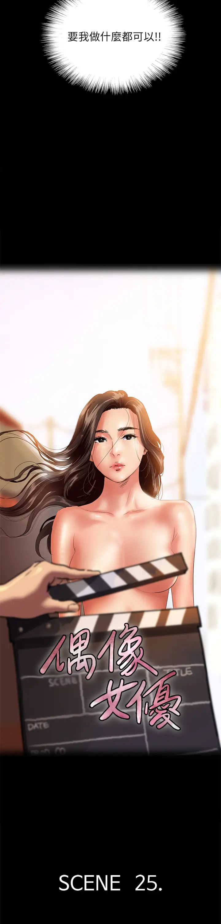 [韩国漫画] 偶像女优 剧情,巨乳大奶#[44P]-7