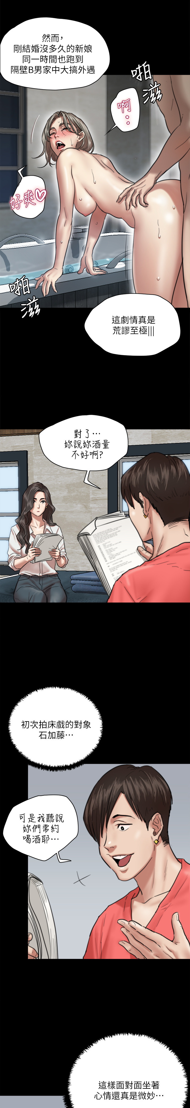 [韩国漫画] 偶像女优 剧情,巨乳大奶#[37P]-9