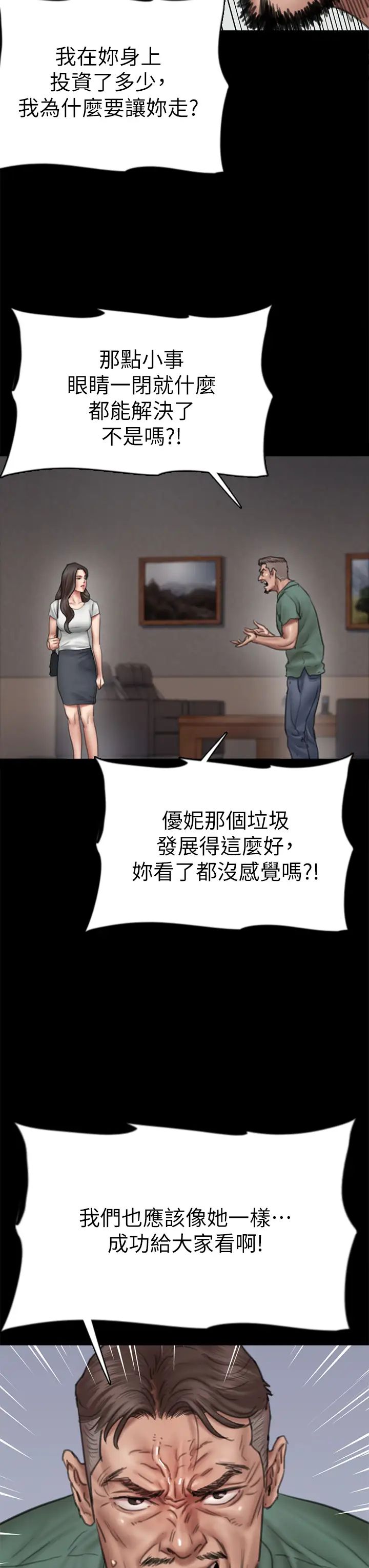 [韩国漫画] 偶像女优 剧情,巨乳大奶#[45P]-20