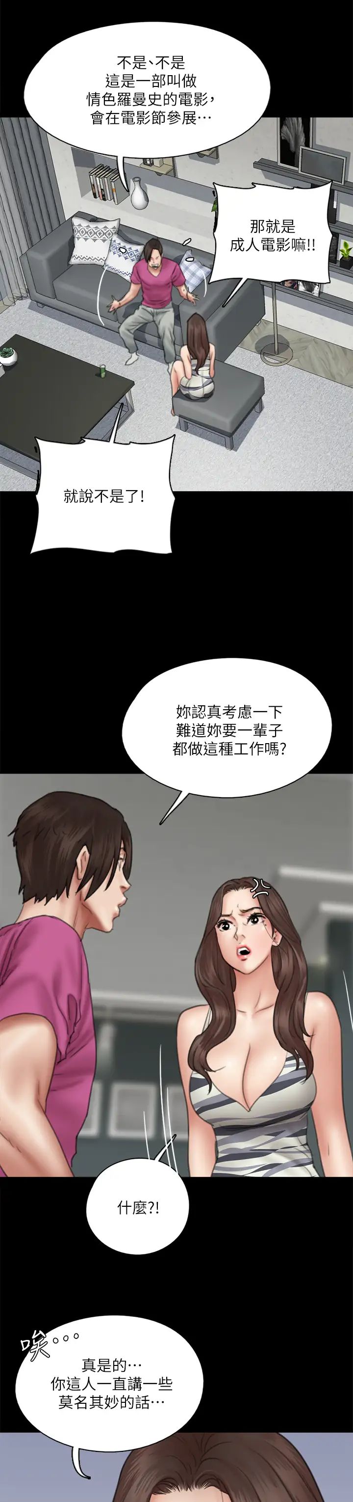 [韩国漫画] 偶像女优 剧情,巨乳大奶#[45P]-40