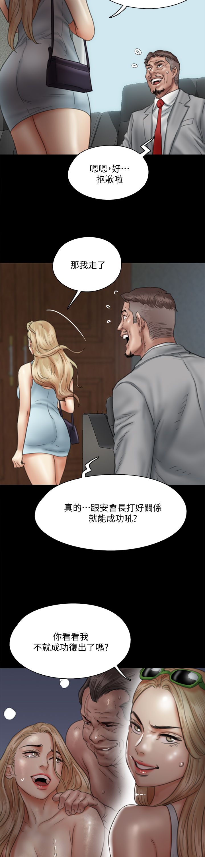 [韩国漫画] 偶像女优 剧情,巨乳大奶#[48P]-2