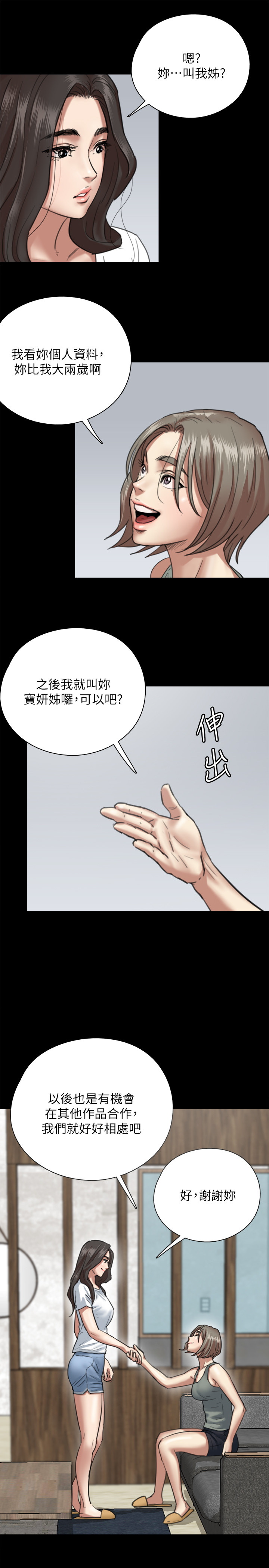 [韩国漫画] 偶像女优 剧情,巨乳大奶#[33P]-20