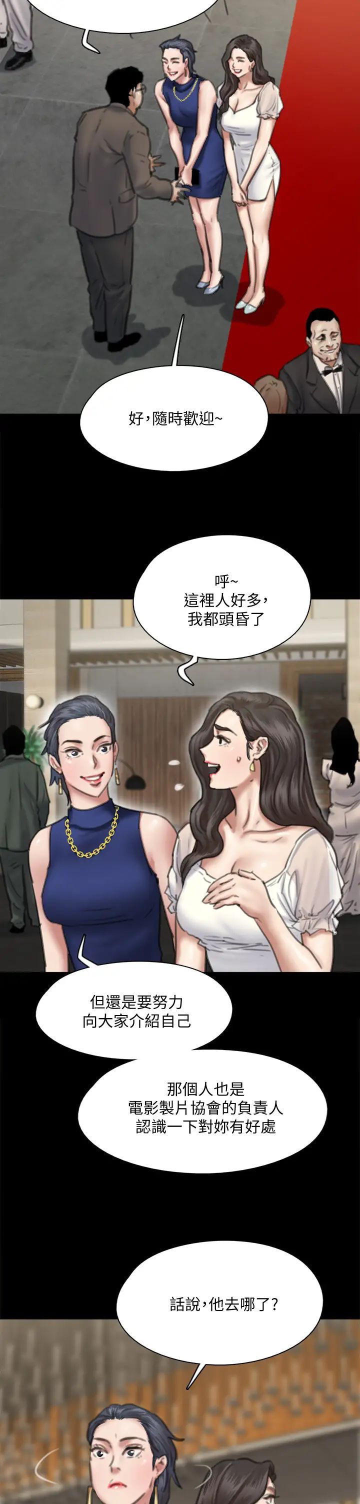 [韩国漫画] 偶像女优 剧情,巨乳大奶#[45P]-11