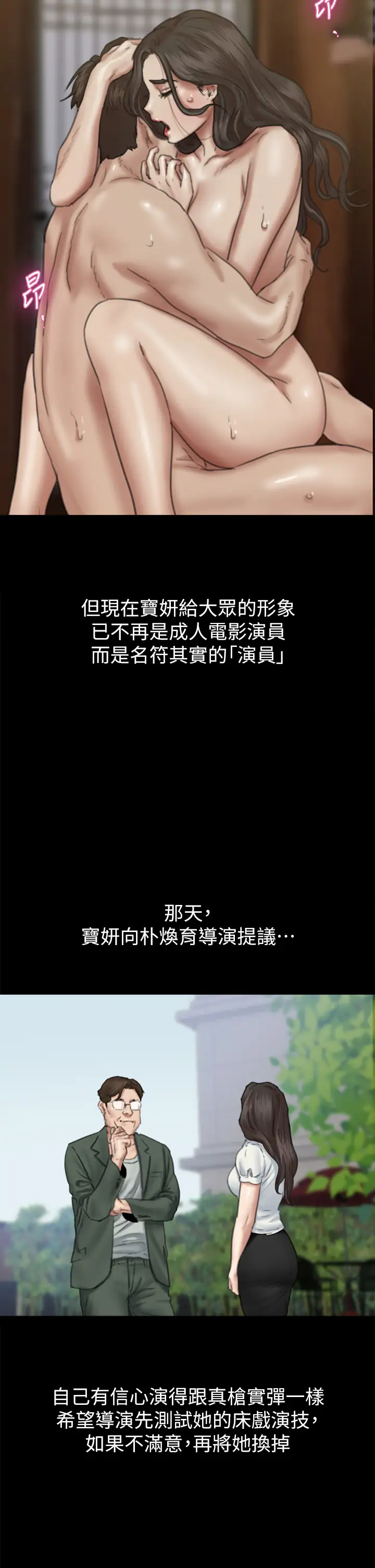 [韩国漫画] 偶像女优 剧情,巨乳大奶#[45P]-34