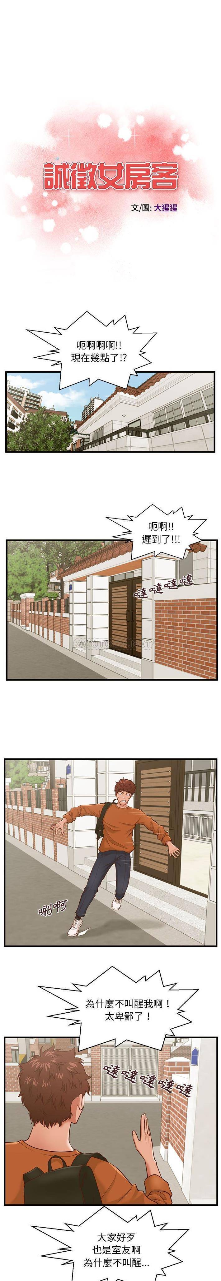 [韩国漫画] 甜蜜合租（诚征女房客） 剧情,巨乳大奶,女学生#[21P]-2