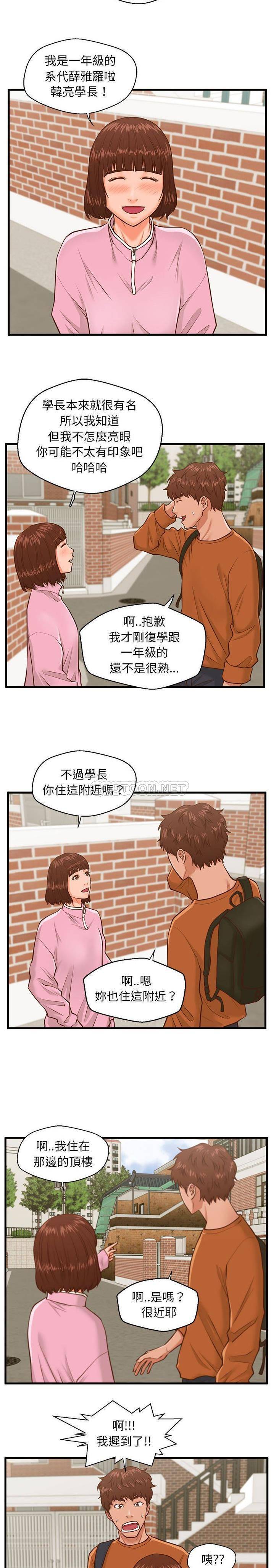 [韩国漫画] 甜蜜合租（诚征女房客） 剧情,巨乳大奶,女学生#[21P]-7
