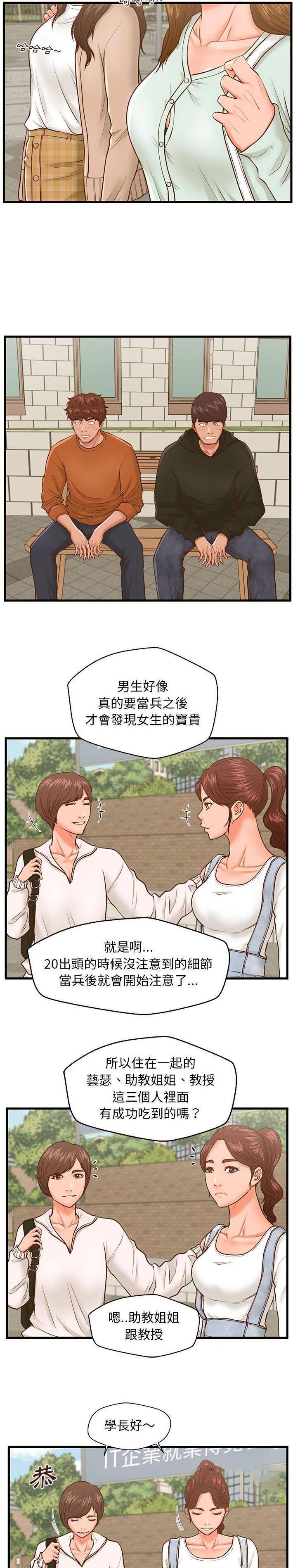 [韩国漫画] 甜蜜合租（诚征女房客） 剧情,巨乳大奶,女学生#[21P]-15