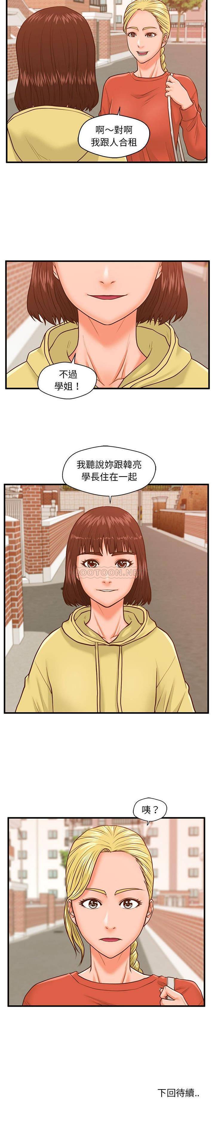 [韩国漫画] 甜蜜合租（诚征女房客） 剧情,巨乳大奶,女学生#[21P]-21