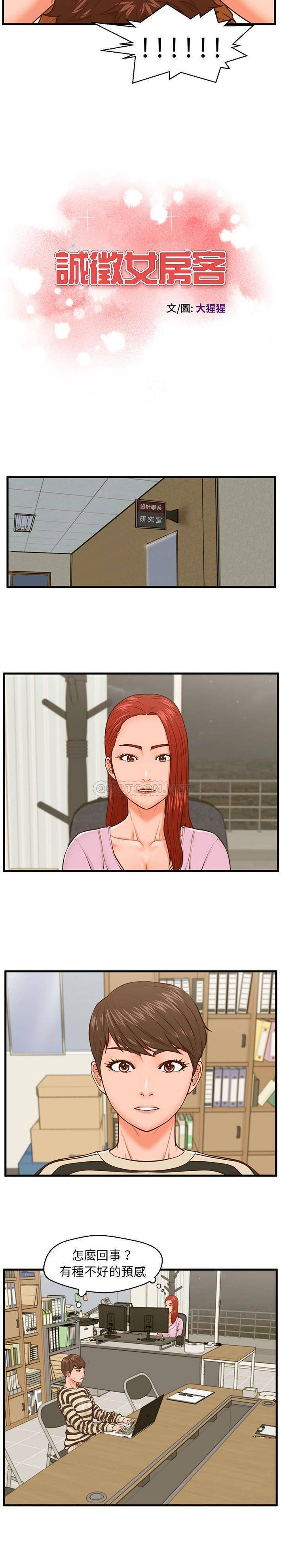 [韩国漫画] 甜蜜合租（诚征女房客） 剧情,巨乳大奶,女学生#[21P]-3