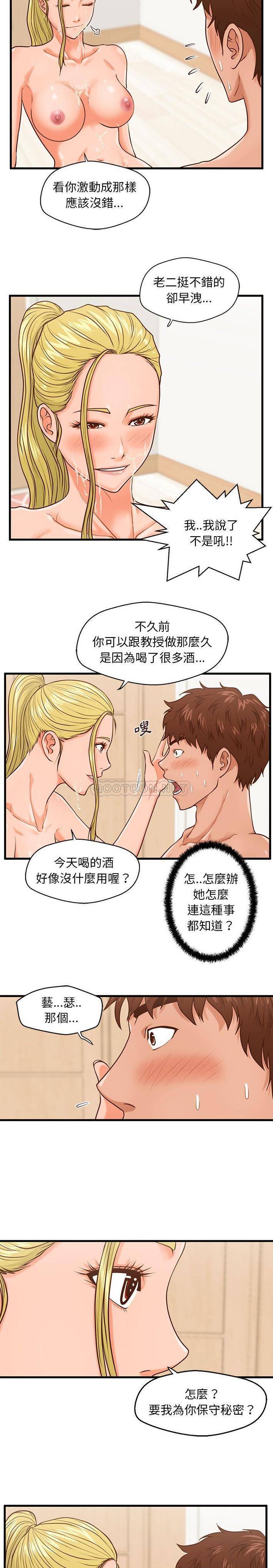 [韩国漫画] 甜蜜合租（诚征女房客） 剧情,巨乳大奶,女学生#[21P]-17