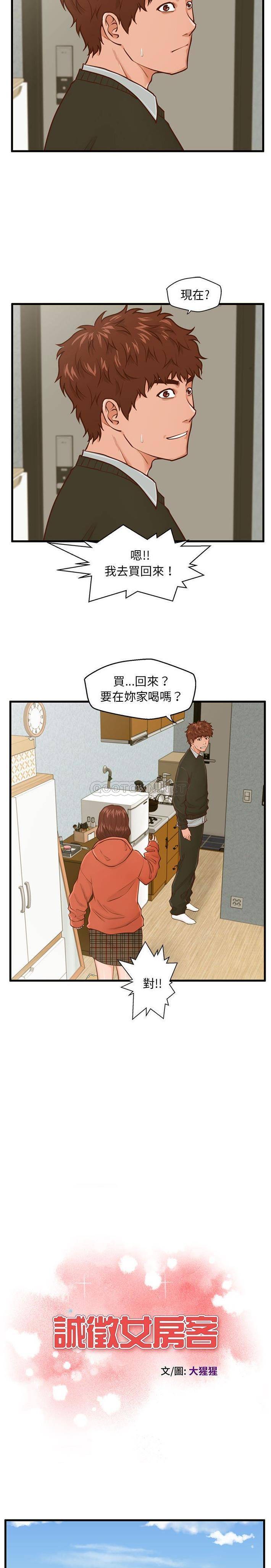 [韩国漫画] 甜蜜合租（诚征女房客） 剧情,巨乳大奶,女学生#[21P]-2