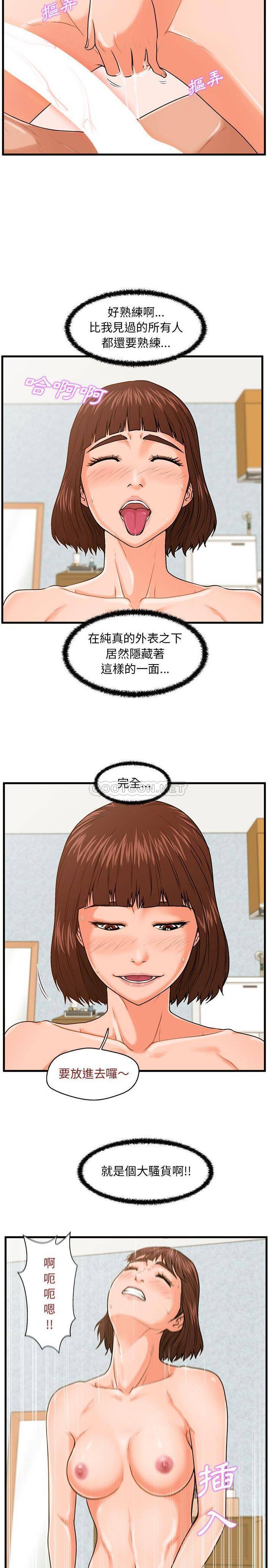 [韩国漫画] 甜蜜合租（诚征女房客） 剧情,巨乳大奶,女学生#[21P]-14