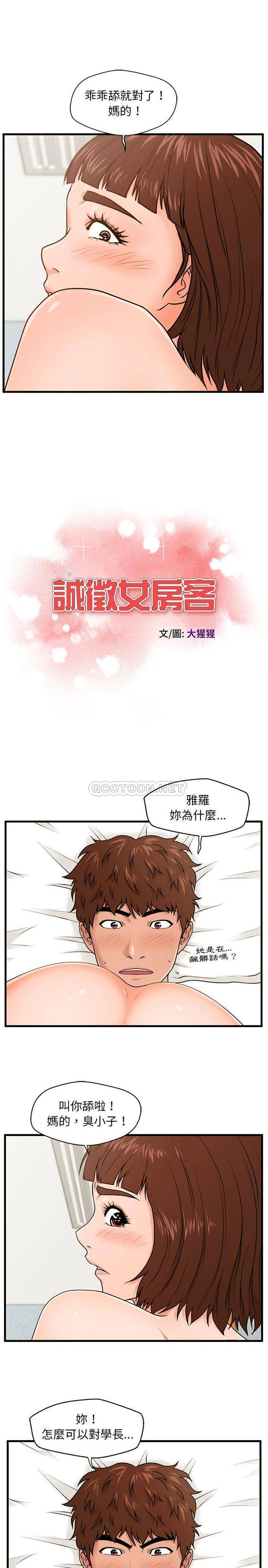 [韩国漫画] 甜蜜合租（诚征女房客） 剧情,巨乳大奶,女学生#[21P]-3