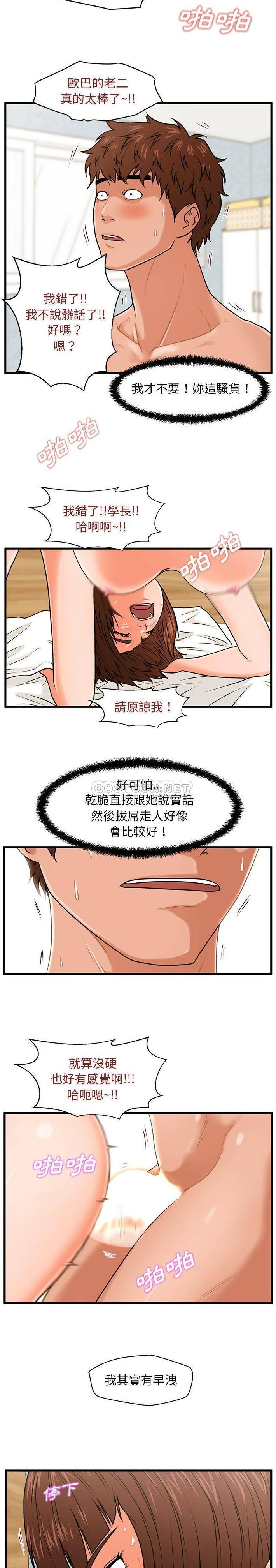 [韩国漫画] 甜蜜合租（诚征女房客） 剧情,巨乳大奶,女学生#[21P]-13