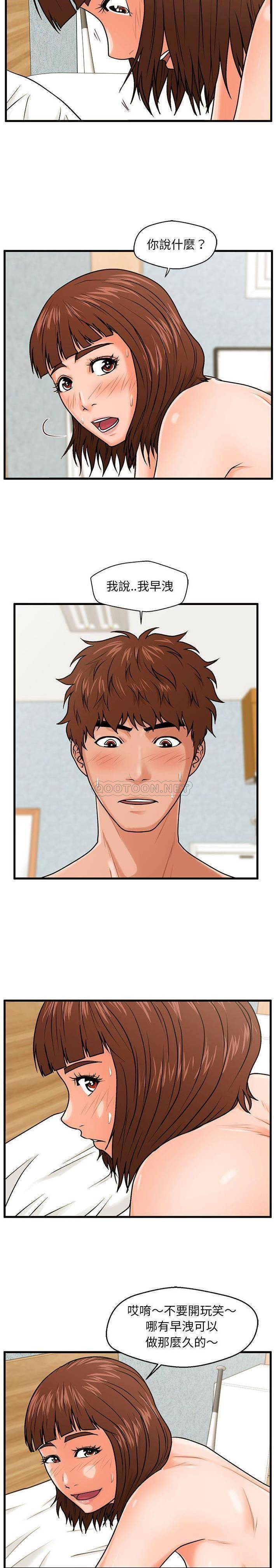 [韩国漫画] 甜蜜合租（诚征女房客） 剧情,巨乳大奶,女学生#[21P]-14