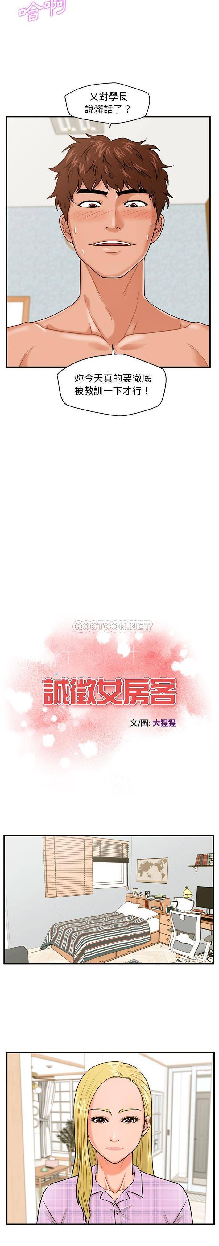 [韩国漫画] 甜蜜合租（诚征女房客） 剧情,巨乳大奶,女学生#[21P]-2