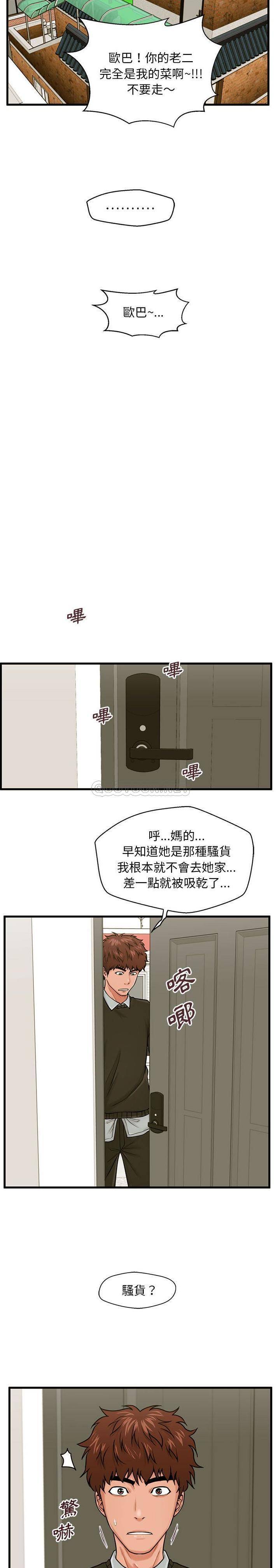 [韩国漫画] 甜蜜合租（诚征女房客） 剧情,巨乳大奶,女学生#[21P]-20