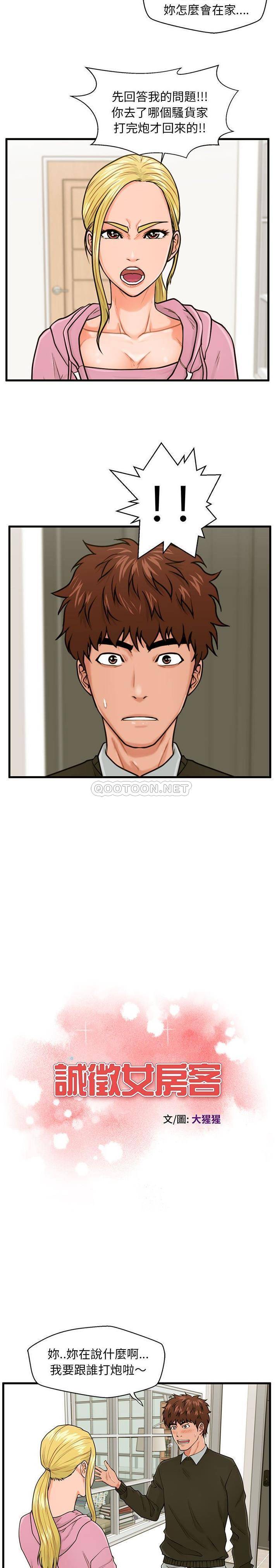 [韩国漫画] 甜蜜合租（诚征女房客） 剧情,巨乳大奶,女学生#[21P]-2