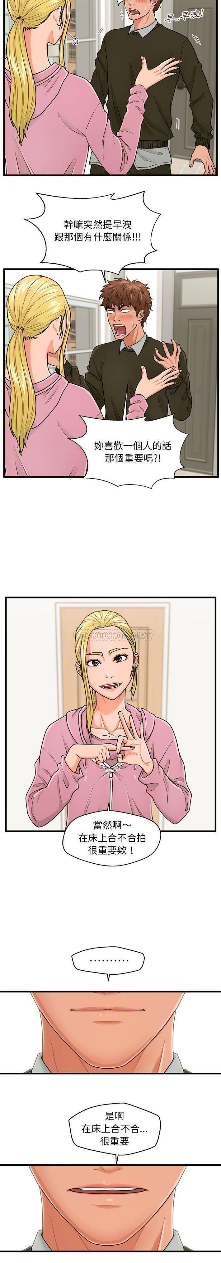 [韩国漫画] 甜蜜合租（诚征女房客） 剧情,巨乳大奶,女学生#[21P]-6