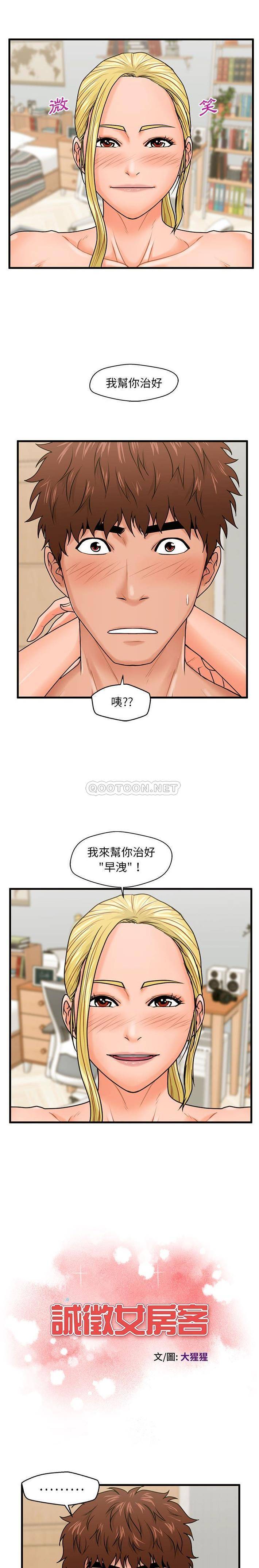 [韩国漫画] 甜蜜合租（诚征女房客） 剧情,巨乳大奶,女学生#[21P]-2
