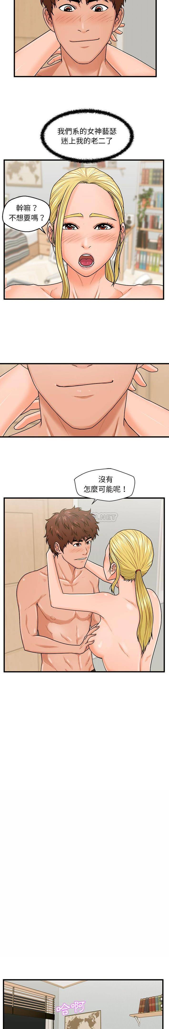 [韩国漫画] 甜蜜合租（诚征女房客） 剧情,巨乳大奶,女学生#[21P]-3