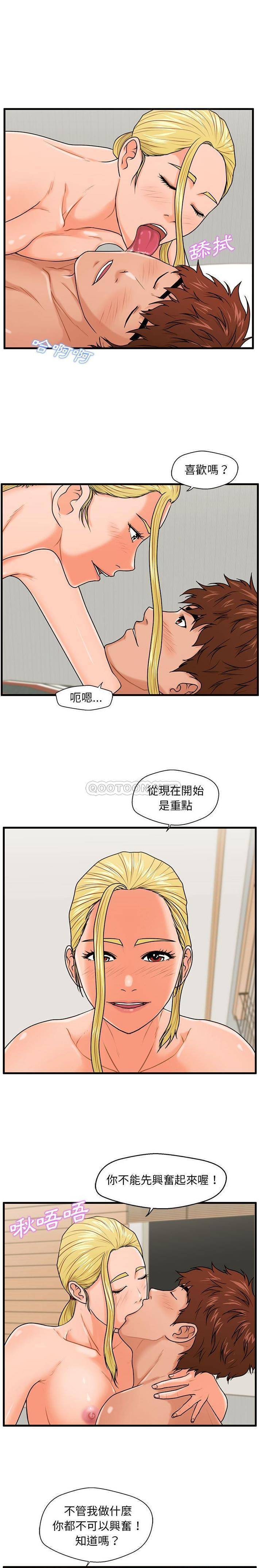 [韩国漫画] 甜蜜合租（诚征女房客） 剧情,巨乳大奶,女学生#[21P]-5