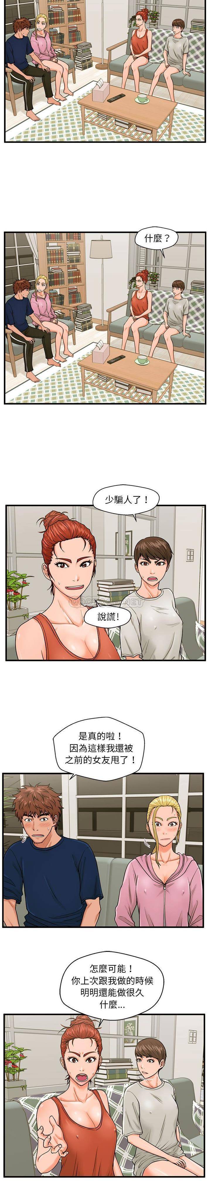 [韩国漫画] 甜蜜合租（诚征女房客） 剧情,巨乳大奶,女学生#[21P]-14