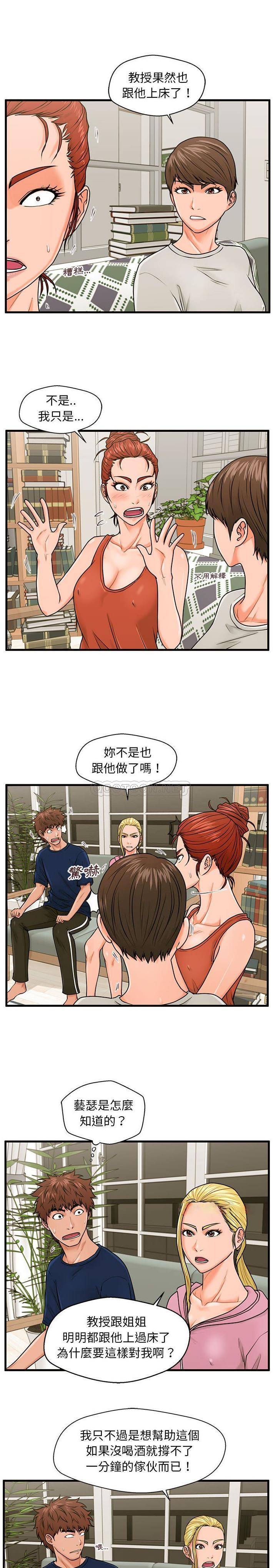 [韩国漫画] 甜蜜合租（诚征女房客） 剧情,巨乳大奶,女学生#[21P]-15