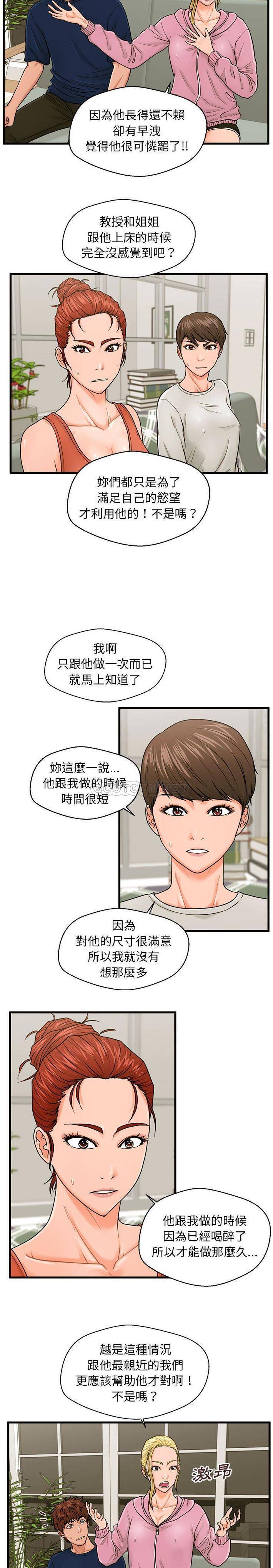 [韩国漫画] 甜蜜合租（诚征女房客） 剧情,巨乳大奶,女学生#[21P]-16