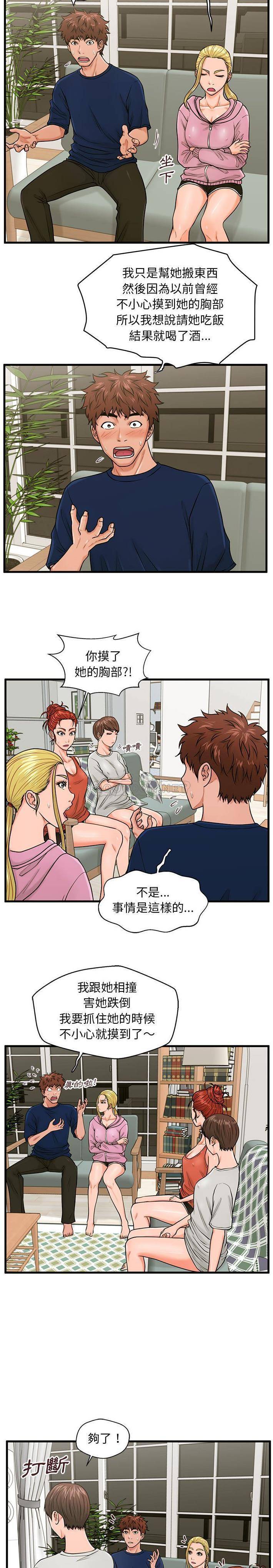 [韩国漫画] 甜蜜合租（诚征女房客） 剧情,巨乳大奶,女学生#[21P]-18