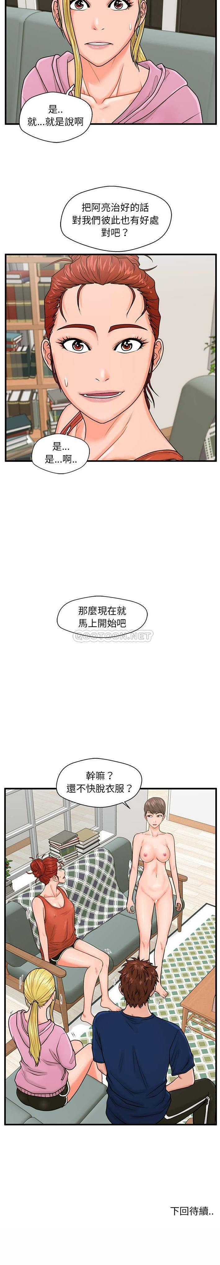 [韩国漫画] 甜蜜合租（诚征女房客） 剧情,巨乳大奶,女学生#[21P]-21